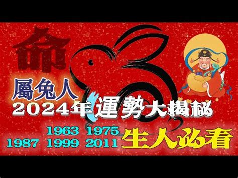 1987 屬|生肖兔: 性格，愛情，2024運勢，生肖1987，1999，2011